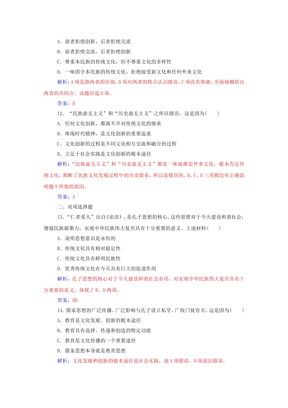 文化生活第二单元强化训练能力提升_第3页