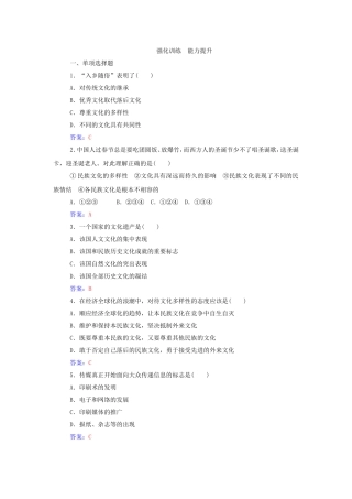 文化生活第二单元强化训练能力提升