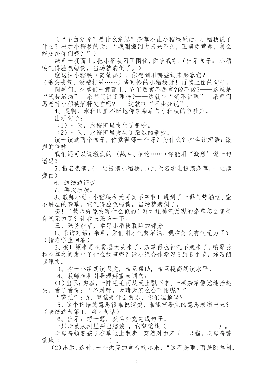 小稻秧脱险记案例_第2页