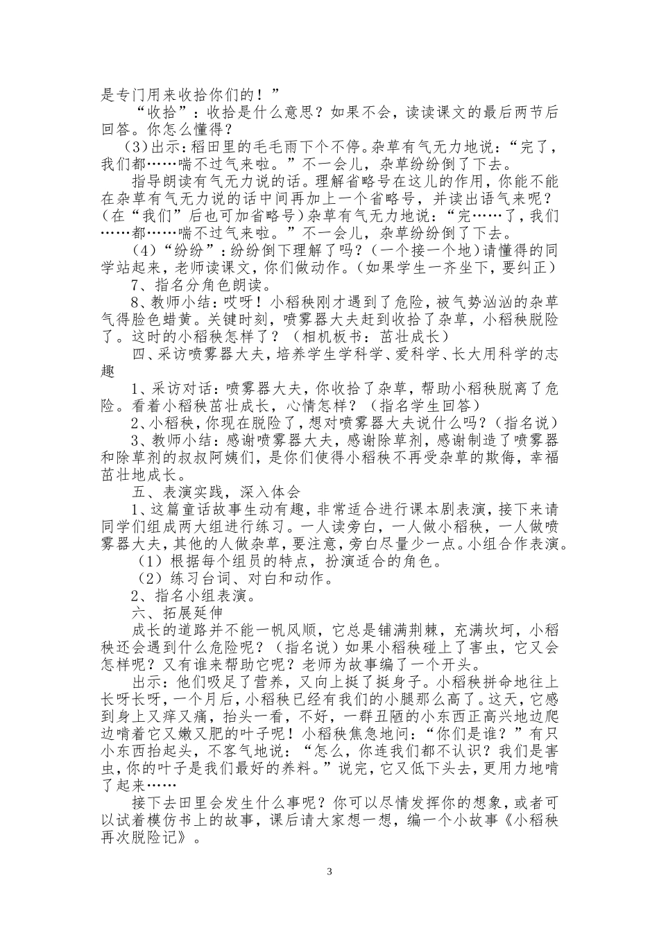 小稻秧脱险记案例_第3页