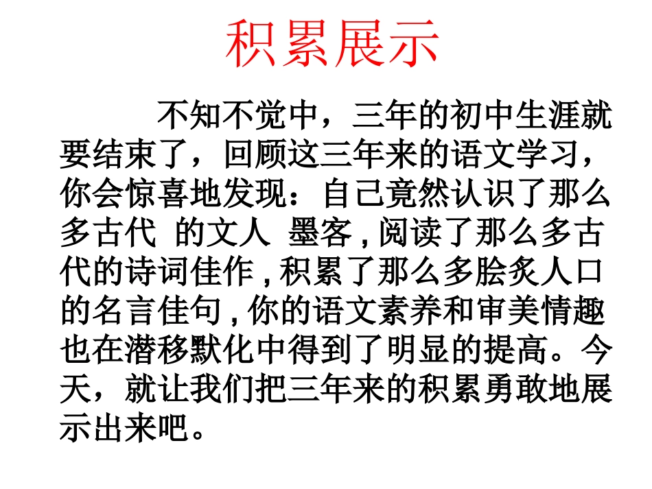 古诗文名句积累与运用4_第2页