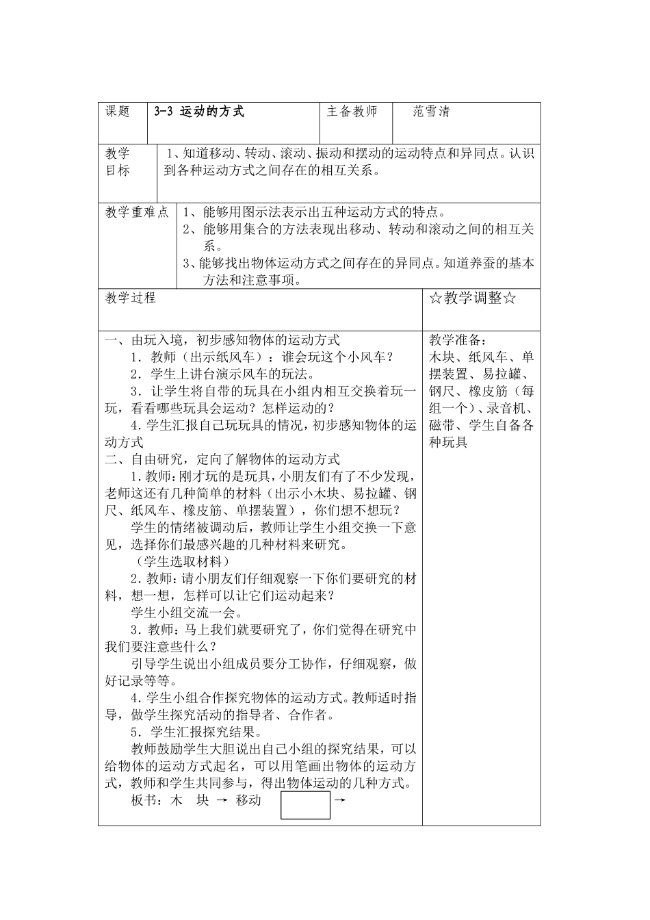 四下3-3运动的方式_第1页