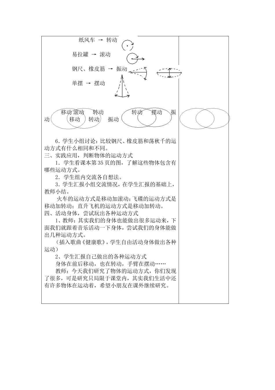 四下3-3运动的方式_第2页