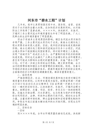 河东市“碧水工程”计划 