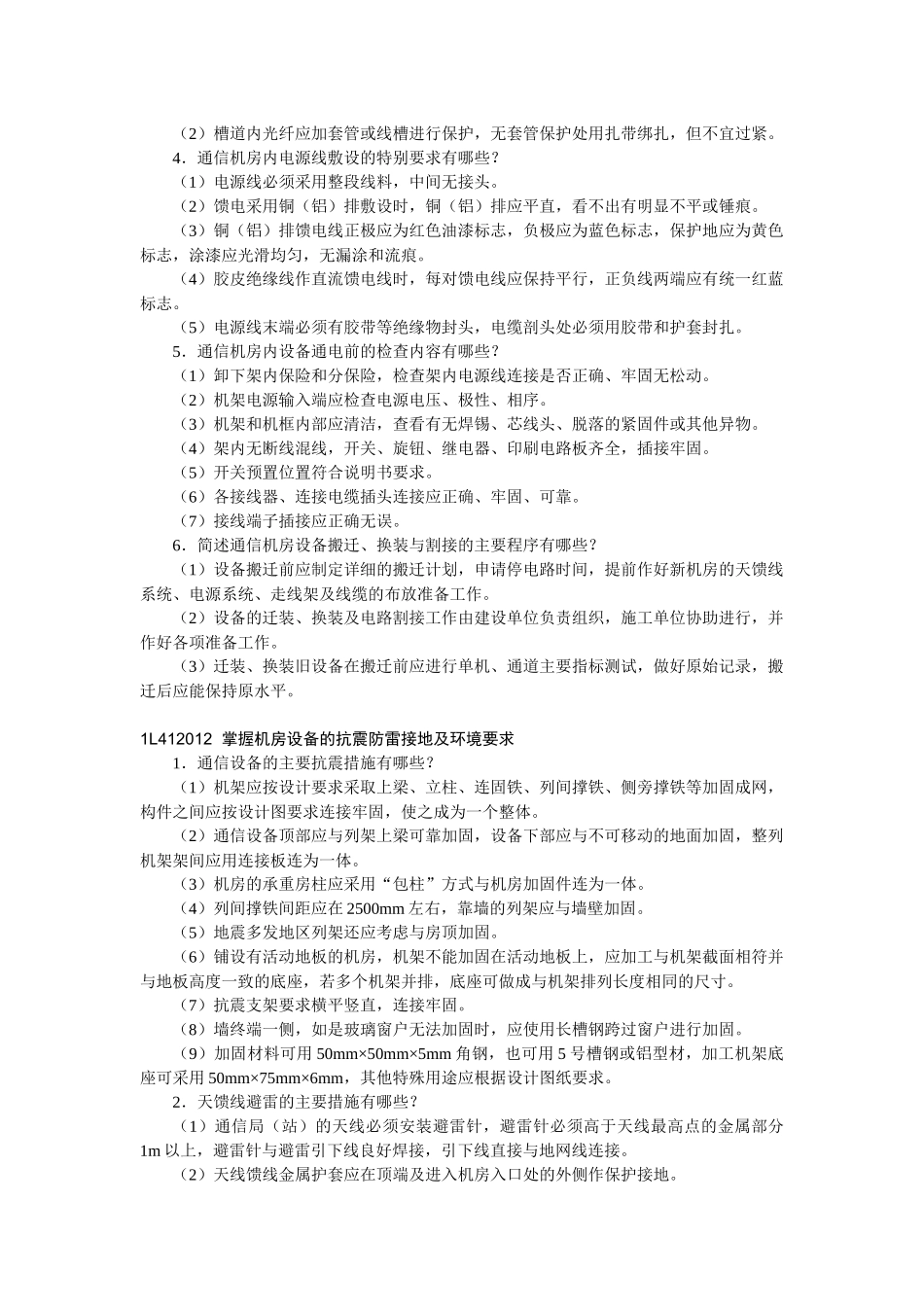 通信与广电工程管理与实务(2)_第1页