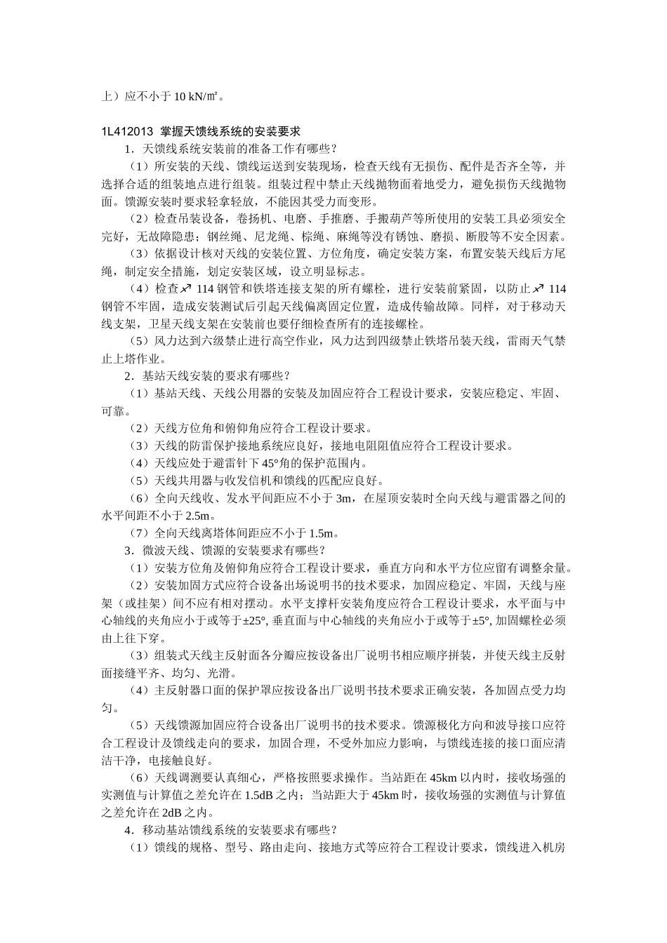 通信与广电工程管理与实务(2)_第3页