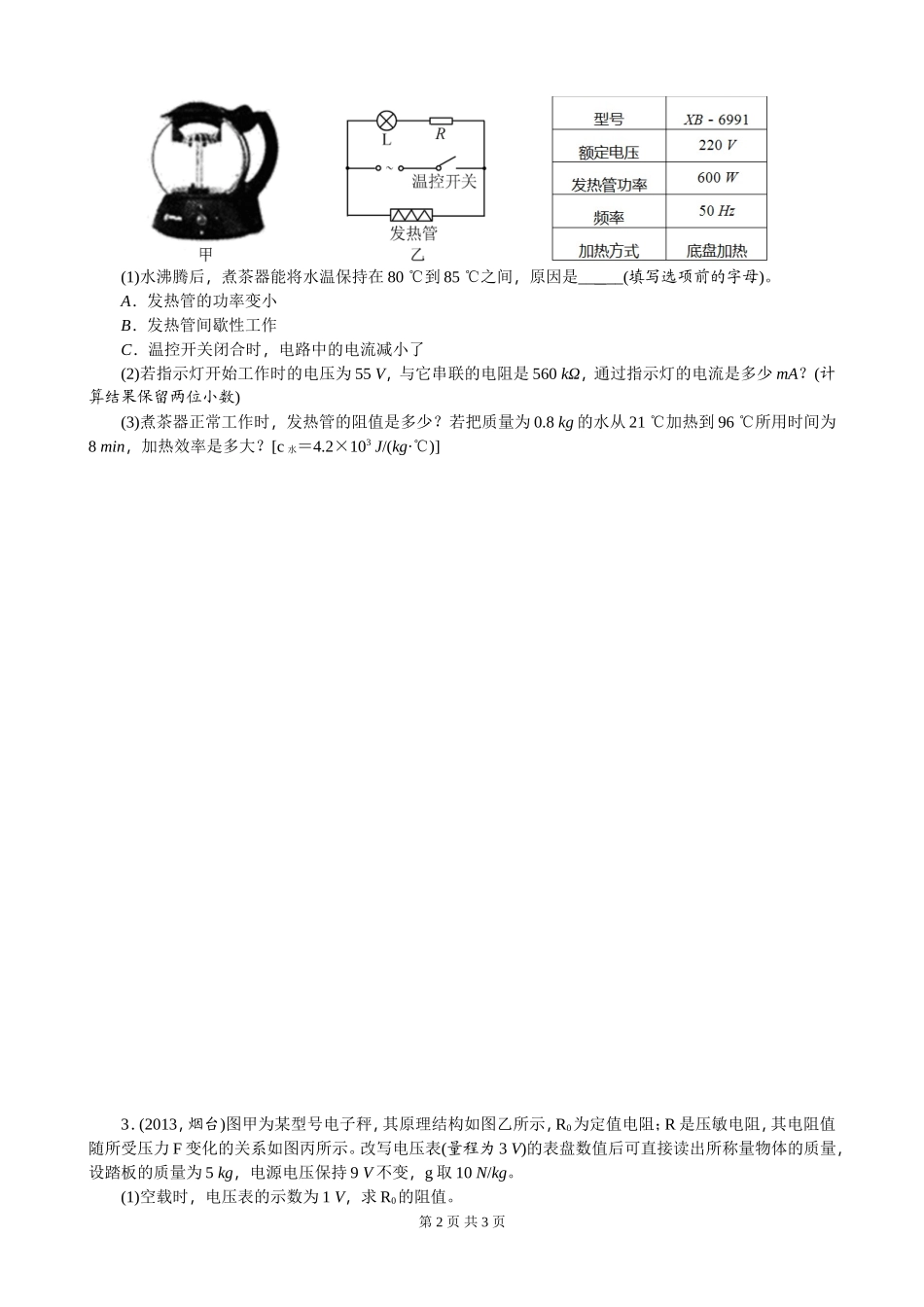 2015中考物理—综合计算专题_第2页