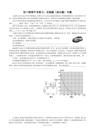 2015中考物理—综合计算专题