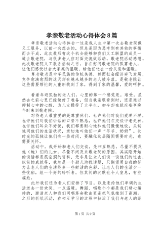 孝亲敬老活动心得体会8篇
