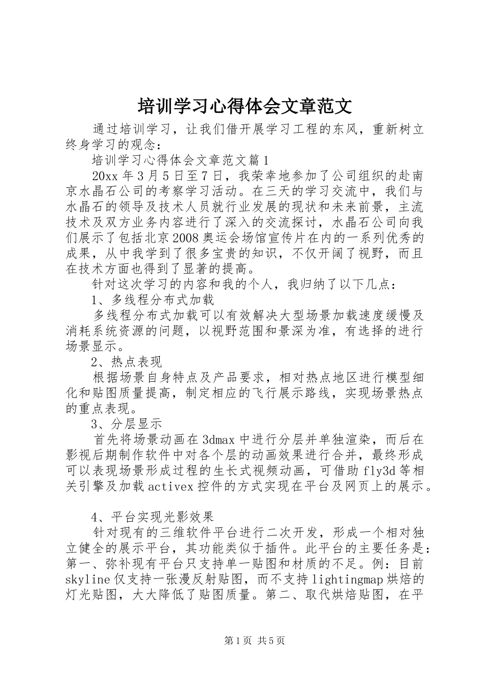 培训学习心得体会文章范文_第1页