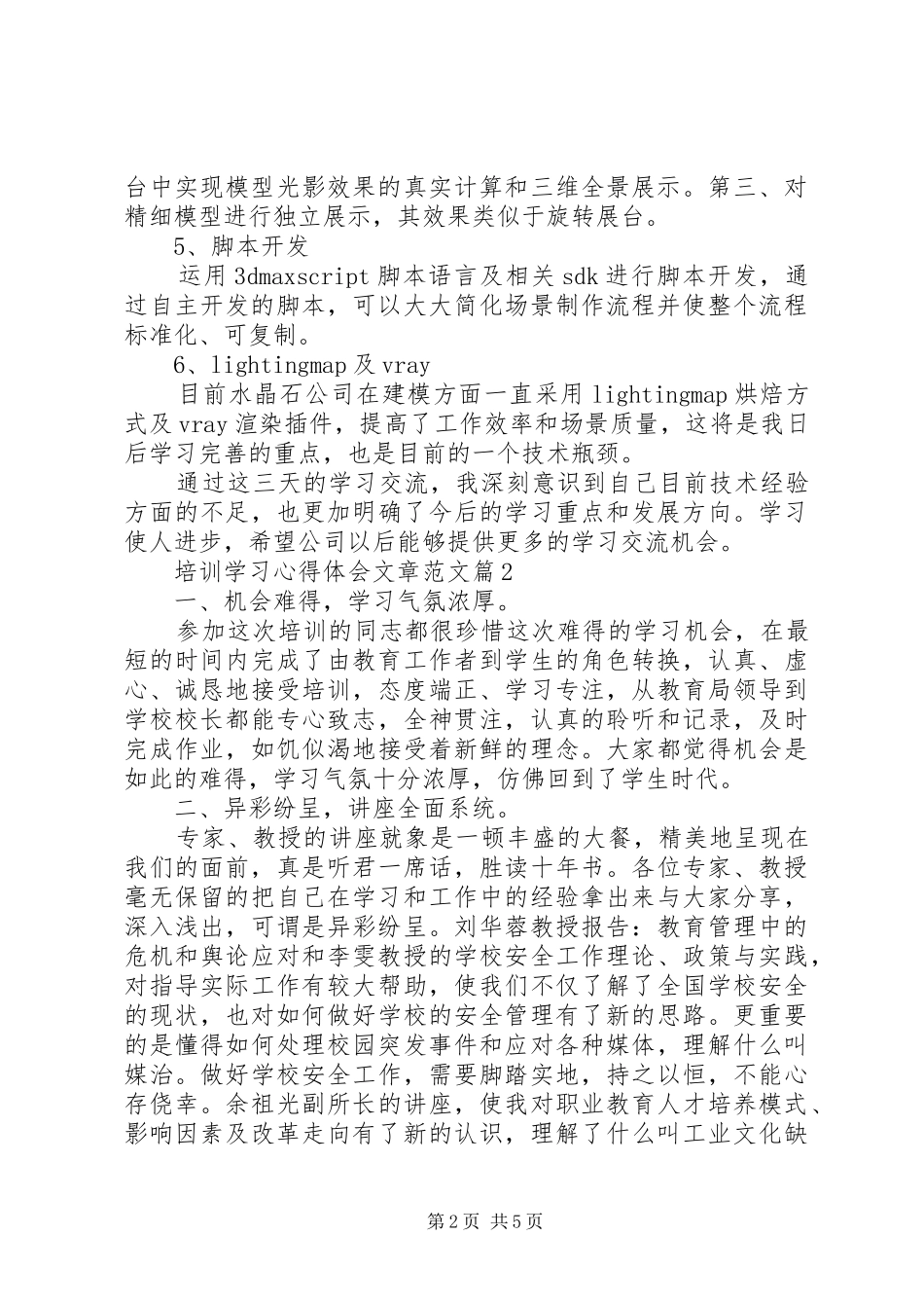 培训学习心得体会文章范文_第2页