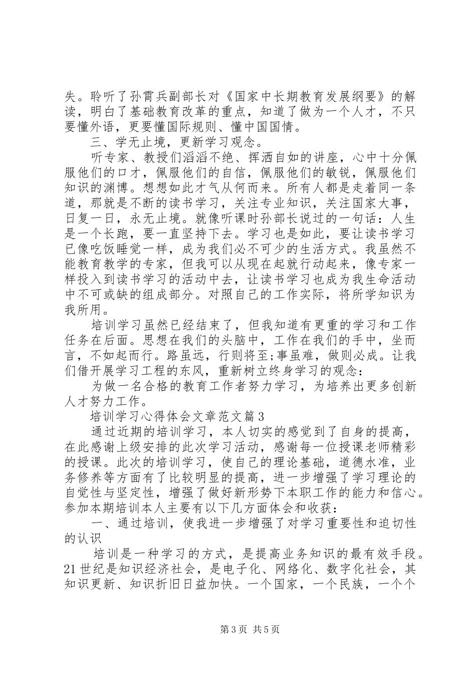 培训学习心得体会文章范文_第3页