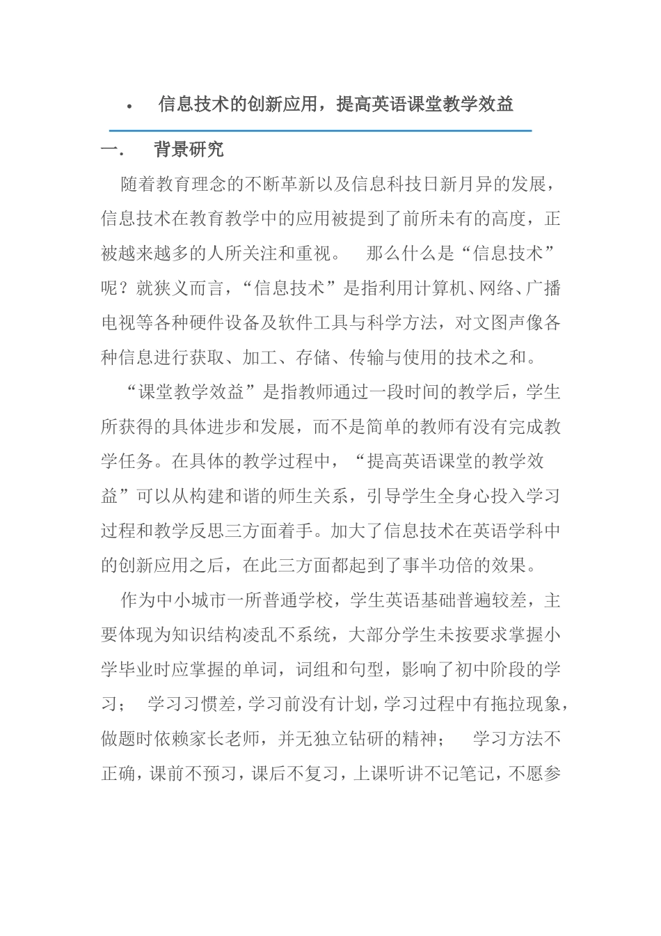 信息技术的创新应用_第1页