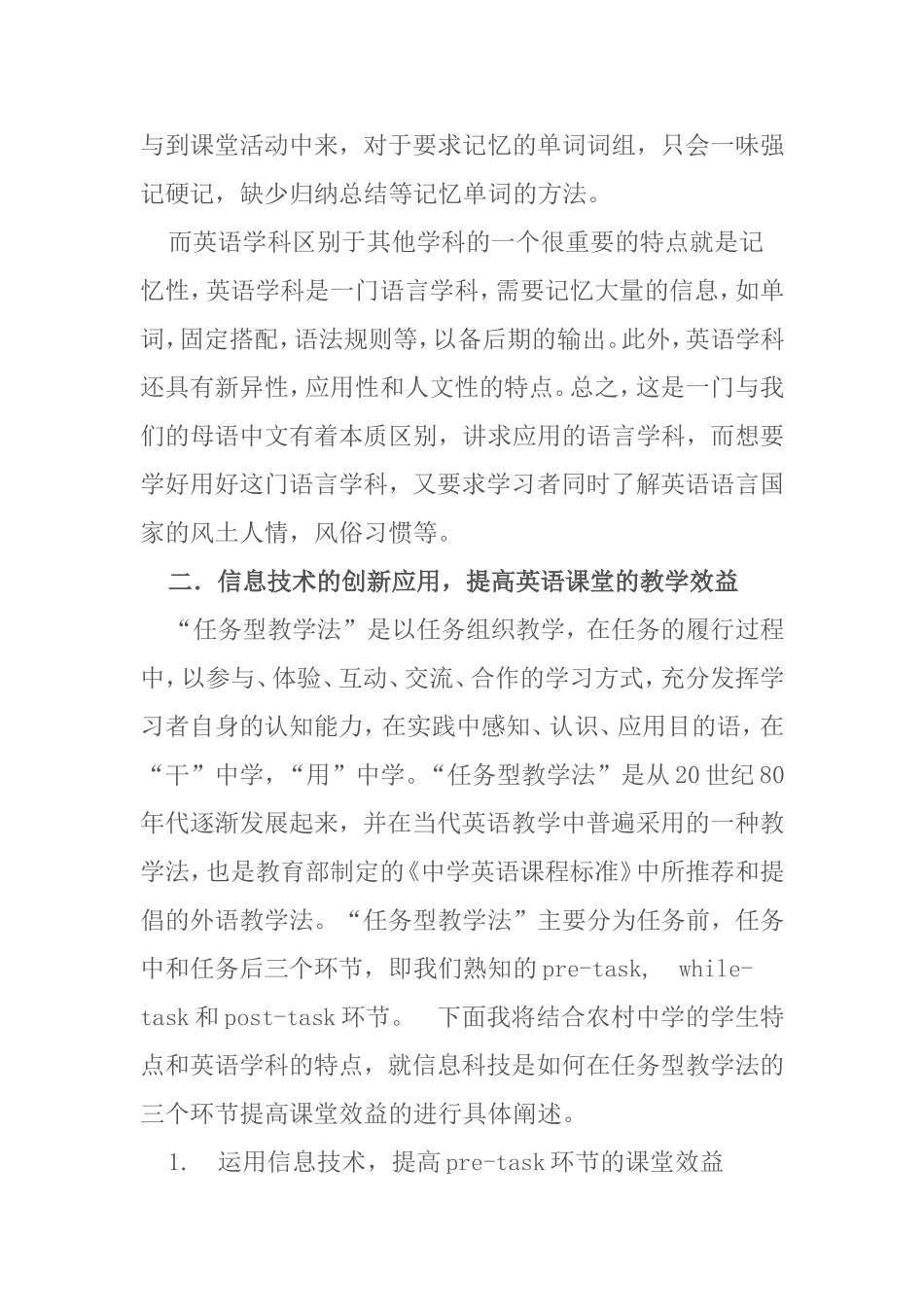 信息技术的创新应用_第2页