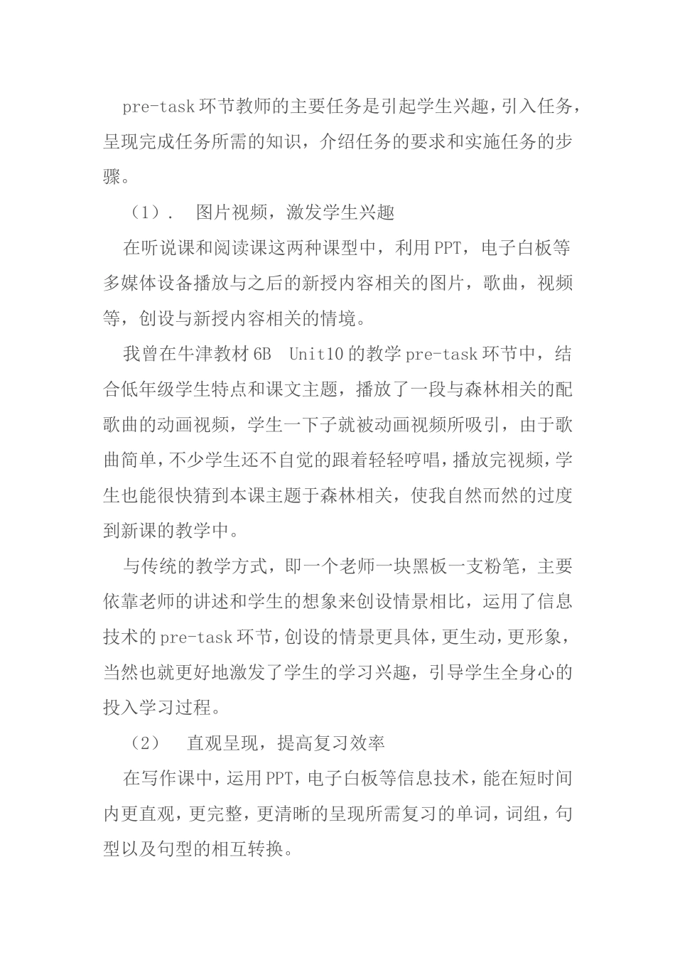 信息技术的创新应用_第3页