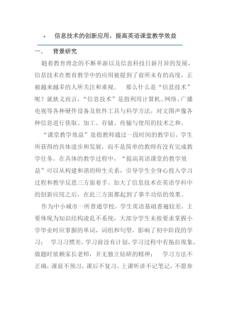 信息技术的创新应用