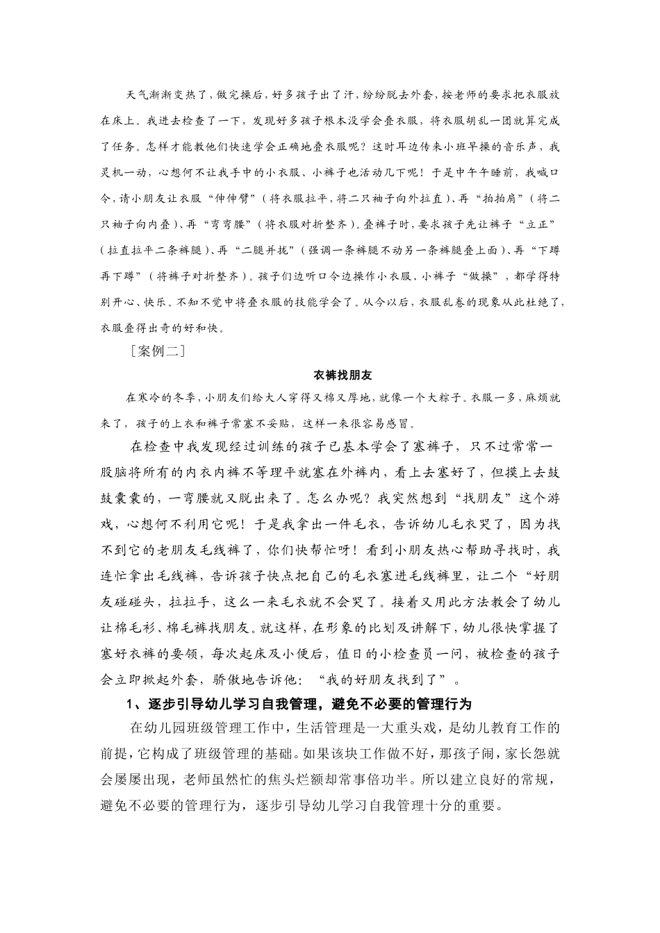 从几则案例谈班级管理_第2页