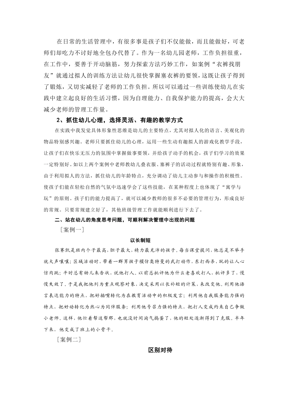 从几则案例谈班级管理_第3页