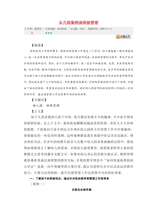 从几则案例谈班级管理