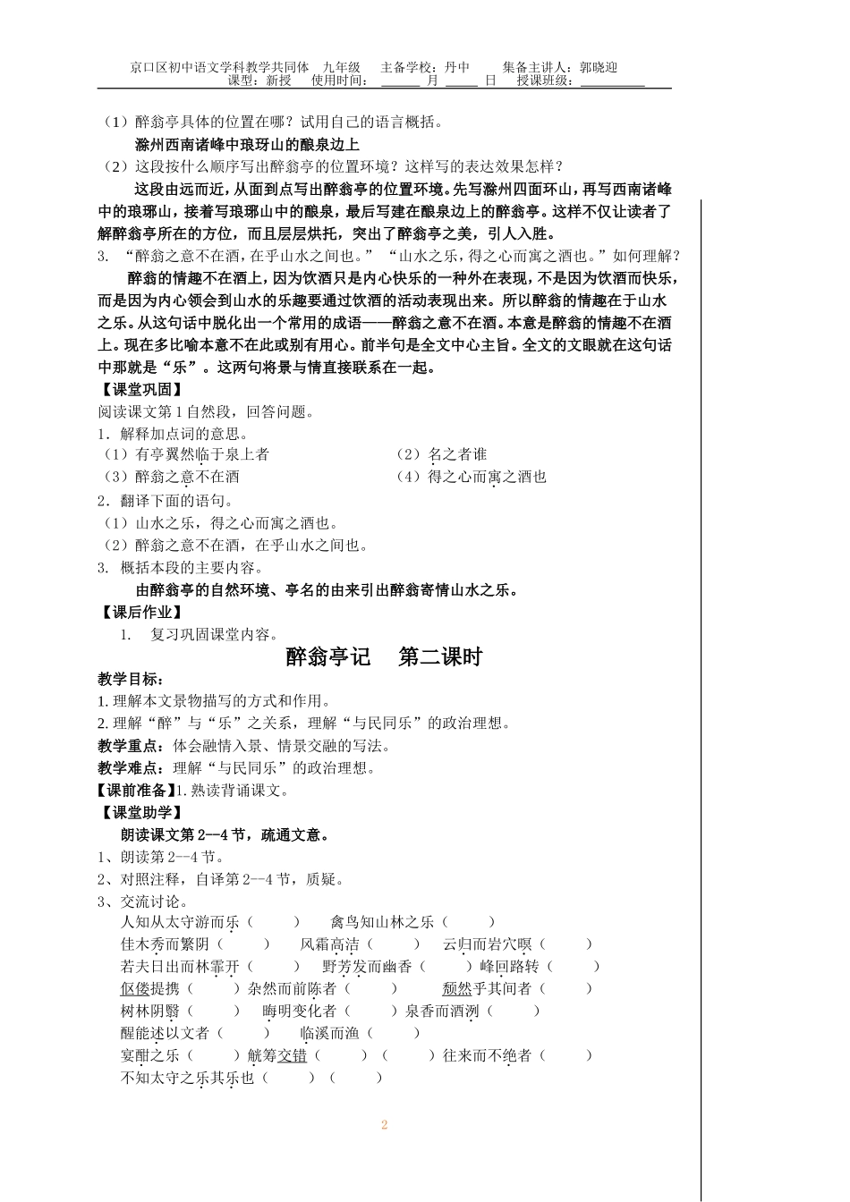 醉翁亭记师用_第2页