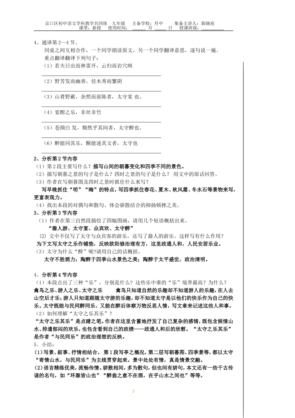 醉翁亭记师用_第3页