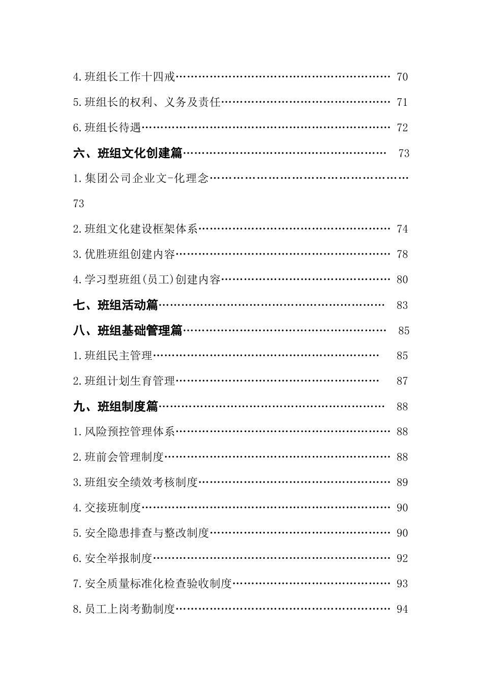 灵新煤矿班组建设体系1_第2页