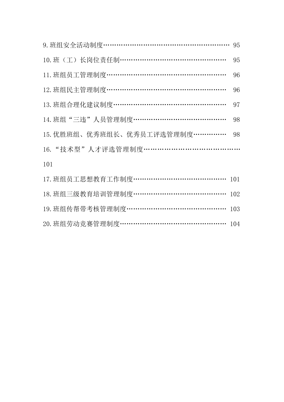灵新煤矿班组建设体系1_第3页