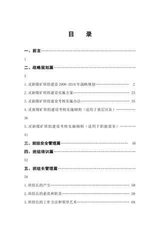 灵新煤矿班组建设体系1