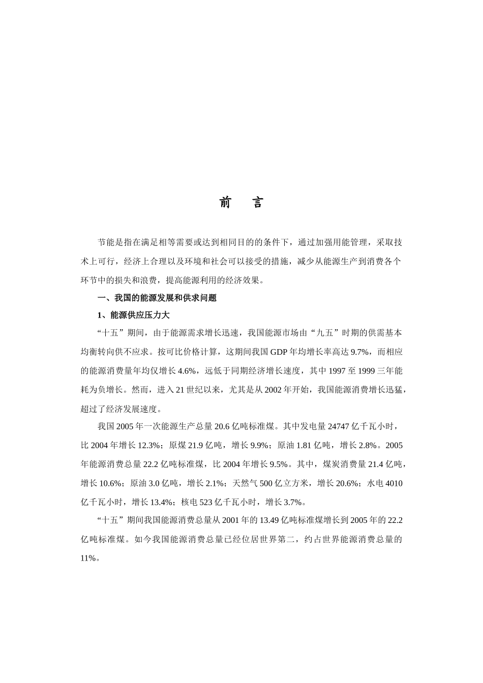 石油化工行业节能原理和节能技术讲义_第3页