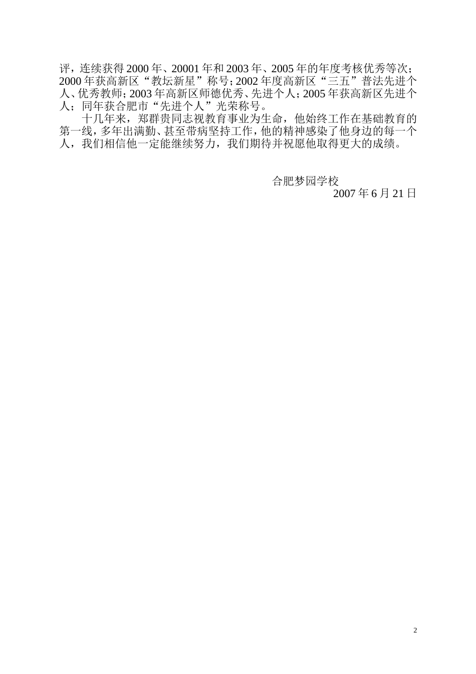 甘为人梯育桃李_第2页