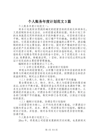 个人账务年度计划范文3篇