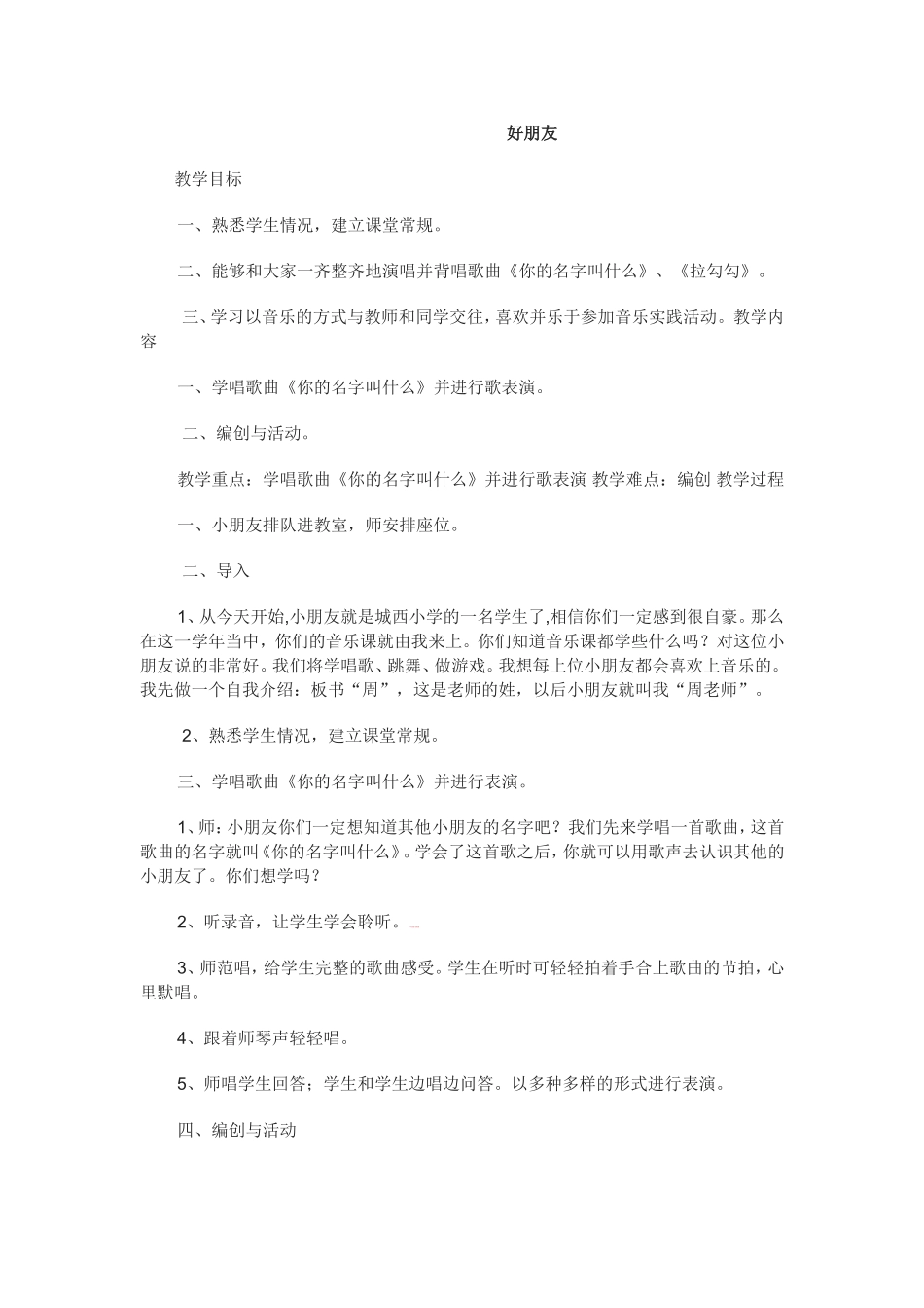 好朋友教学设计_第1页