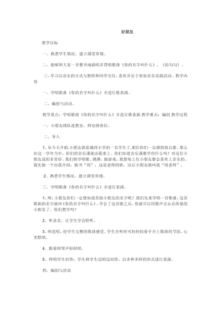 好朋友教学设计
