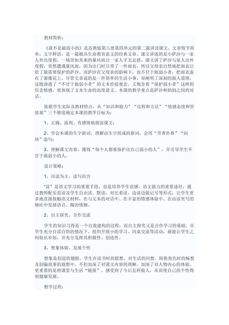 《我不是最弱小的》教学设计_第1页
