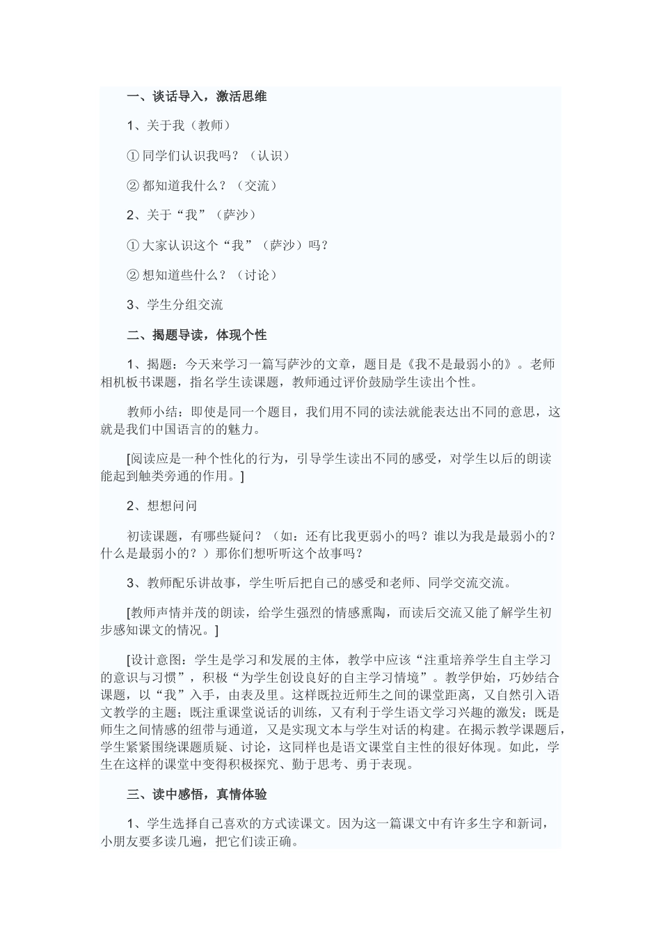 《我不是最弱小的》教学设计_第2页
