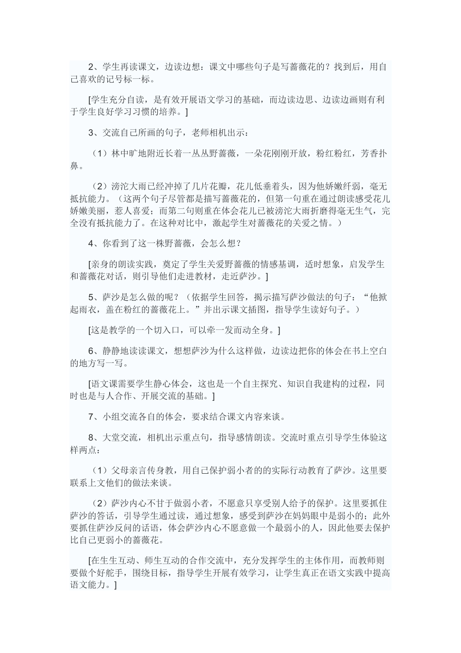 《我不是最弱小的》教学设计_第3页