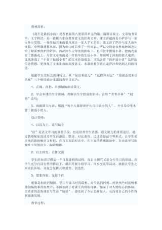 《我不是最弱小的》教学设计