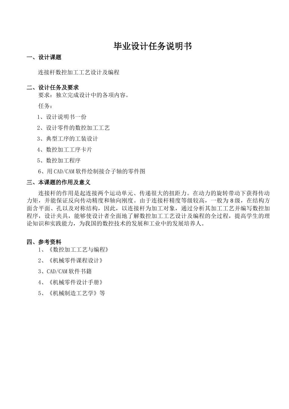 连接杆数控加工工艺设计及编程_第2页