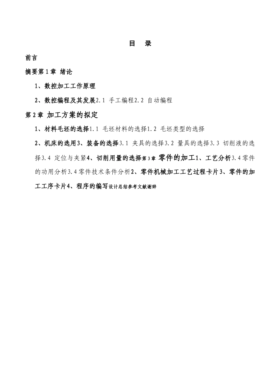 连接杆数控加工工艺设计及编程_第3页