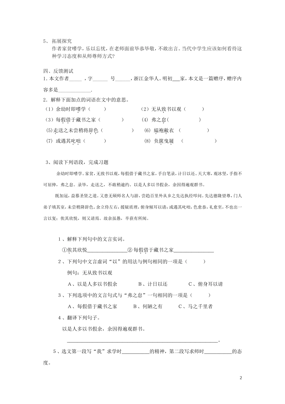 送东阳马生序导学稿24_第2页