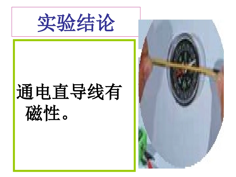 公开课课件（电磁铁）MicrosoftPowerPoint演示文稿_第3页