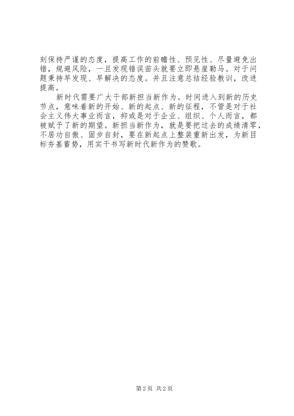 学习新时代新担当新作为心得体会五_第2页