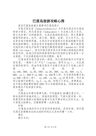 巴厘岛旅游攻略心得