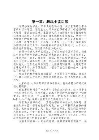 第一篇：猫武士读后感