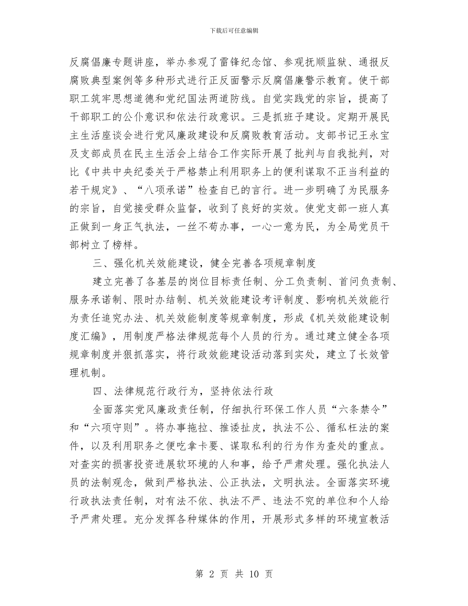 县环保局2024年行风建设工作总结与县环保局上半年工作总结报告汇编_第2页