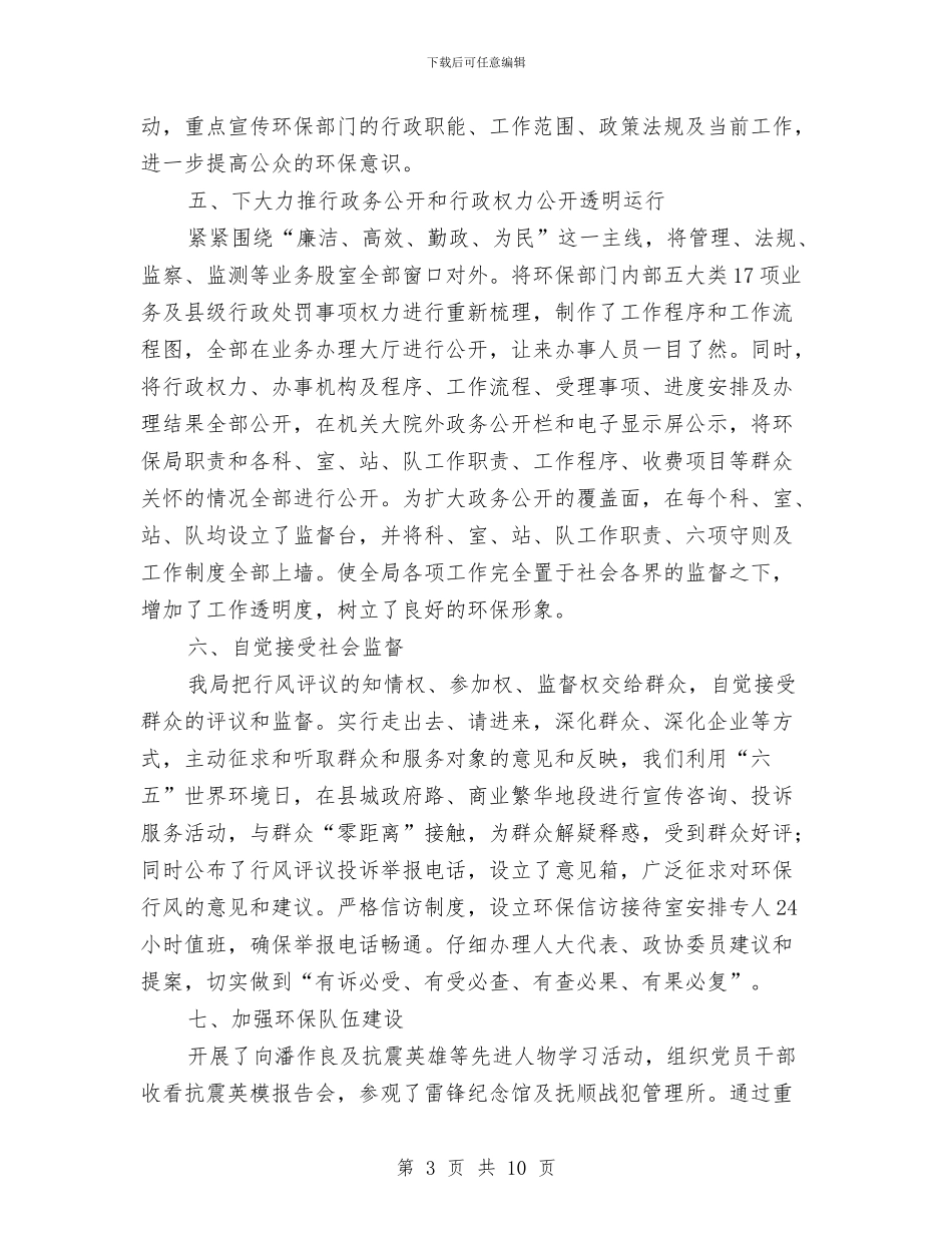 县环保局2024年行风建设工作总结与县环保局上半年工作总结报告汇编_第3页