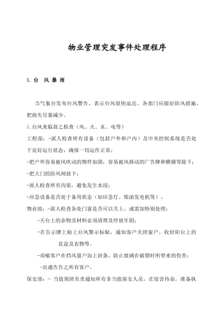 物业管理突发事件处理程序doc10(1)
