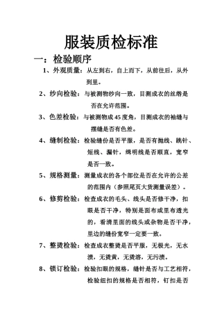 服装质检标准