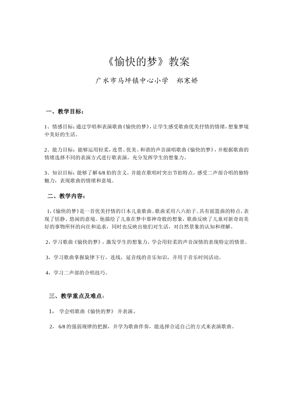 《愉快的梦》教案_第1页