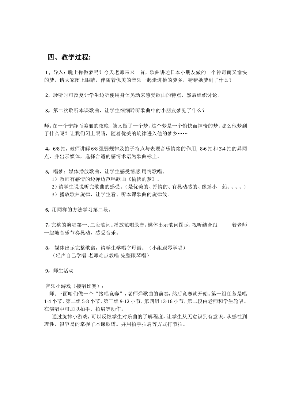 《愉快的梦》教案_第2页